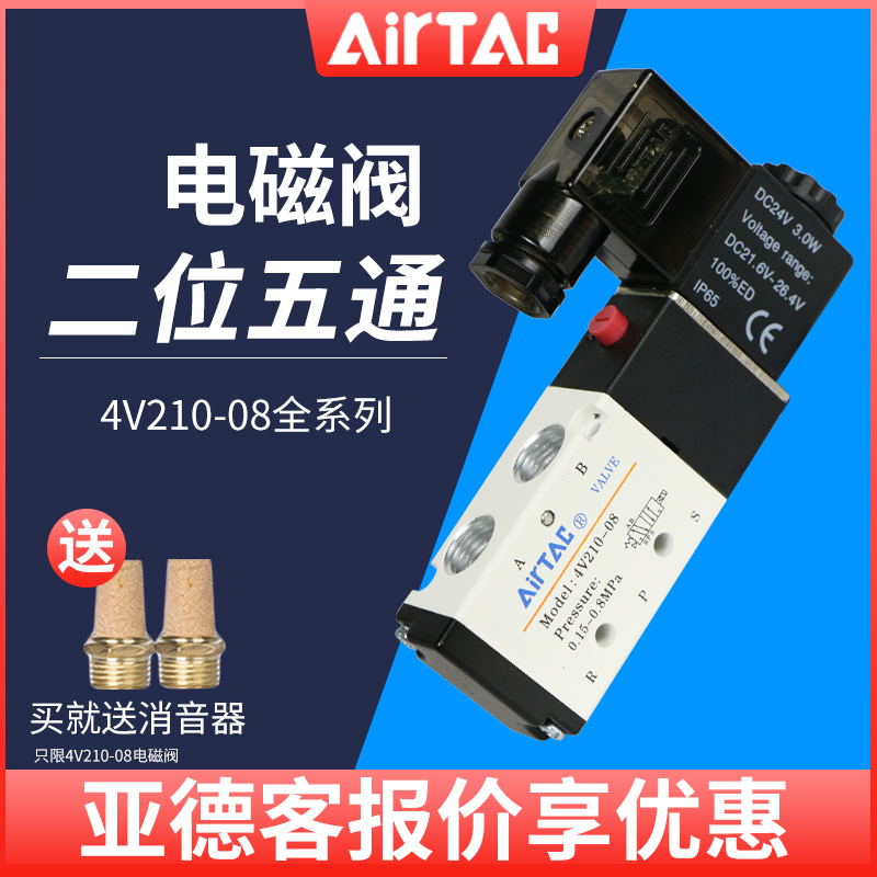 亚德客气动电磁阀4v210-08 220v控制气阀电子阀开关线圈换向阀24v 标准件/零部件/工业耗材 气阀 原图主图