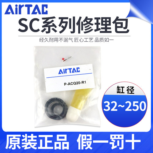 亚德客气缸修理包密封圈SC/SU/SAI32/40/50/63/80/100N-R1/维修包