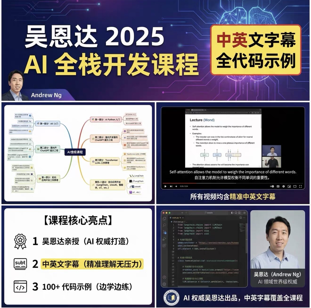 【吴恩达】AI全栈开发教程