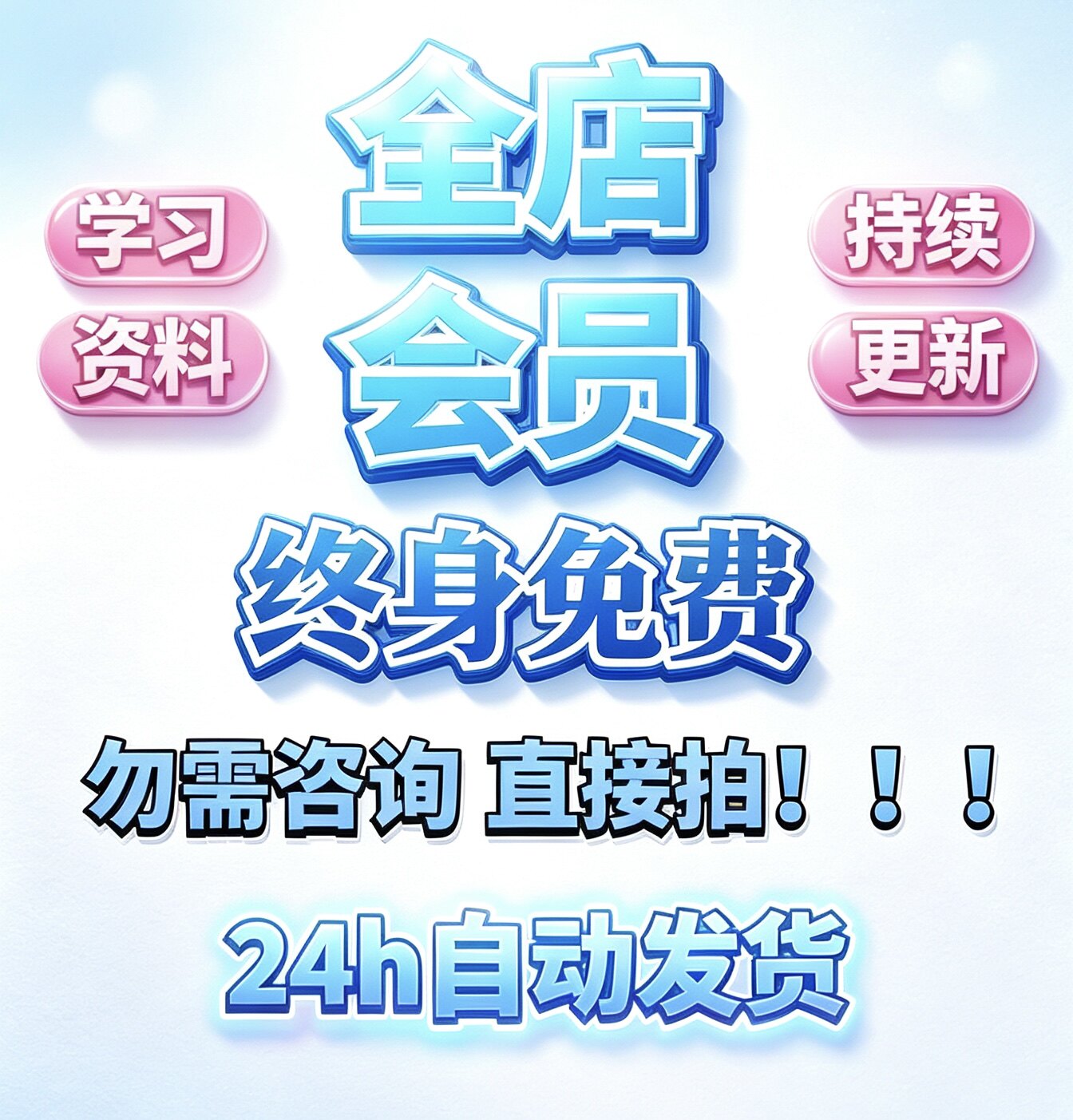 店铺终身会员 全店商品