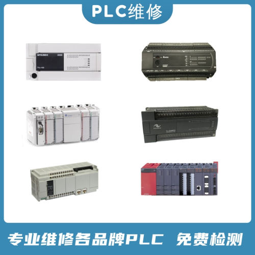 PLC维修速度快免费检测