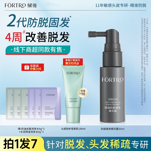 海德老师同款赋强防脱健发精华露