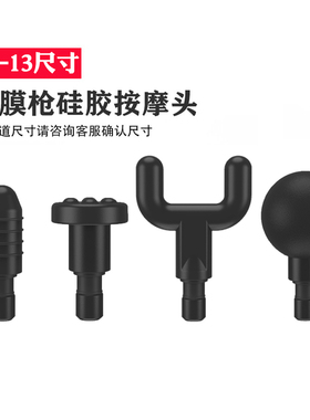 筋膜枪改装头女用筋膜枪头配件12-13mm转换头筋膜枪替换硅胶便携
