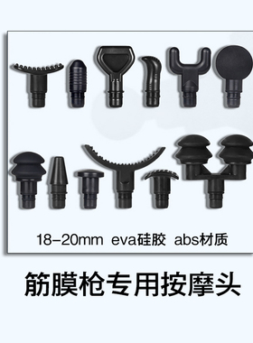 筋膜枪转换头异形头改装头双头肌肉男按摩器ABS硅胶eva配件按摩头