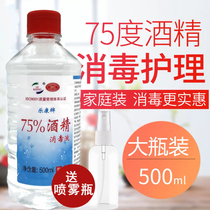 75%医用酒精消毒液家用酒精喷雾乙醇75度500ml免洗手消毒杀菌非84