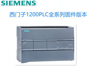 西门子1200系列PLC固件版 本1200PLC全部型号固件