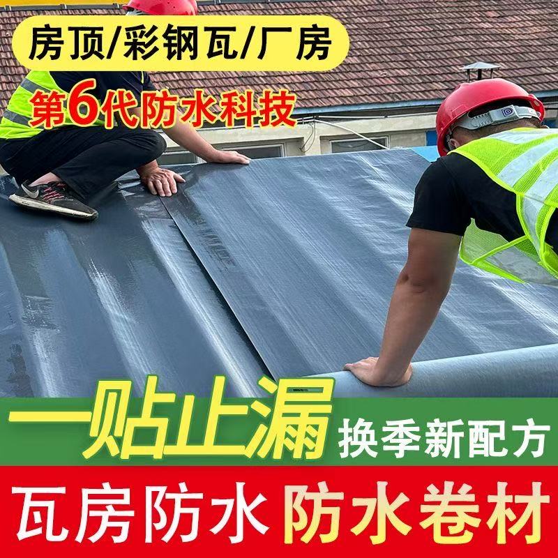 彩钢瓦屋顶防水卷材自粘防晒隔热膜粘铁皮防漏水隔音加厚防水材料