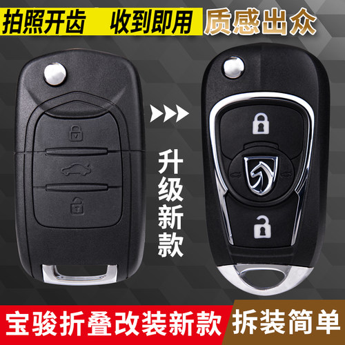 适用宝骏折叠钥匙S1改装新款