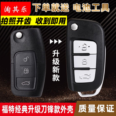 适用福特福克斯蒙迪欧致胜嘉年华翼博钥匙改装壳配汽车折叠遥控器