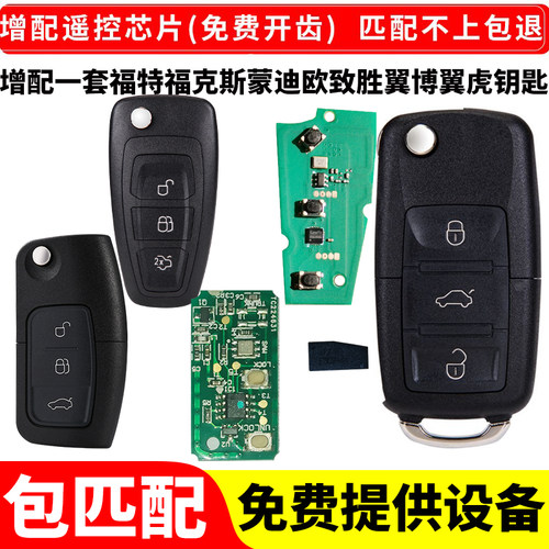 适用于福特福克斯新嘉年华翼博翼虎致胜增配遥控器折叠遥控钥匙
