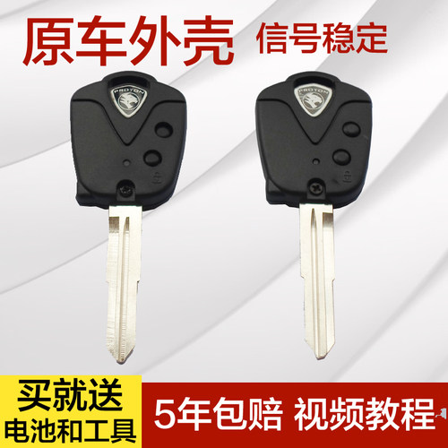 适用于莲花宝腾钥匙壳