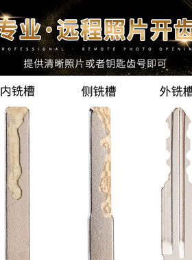 匙全匙美适用本田丰田大众标致奥迪别克汽车钥匙远程照片开槽开齿