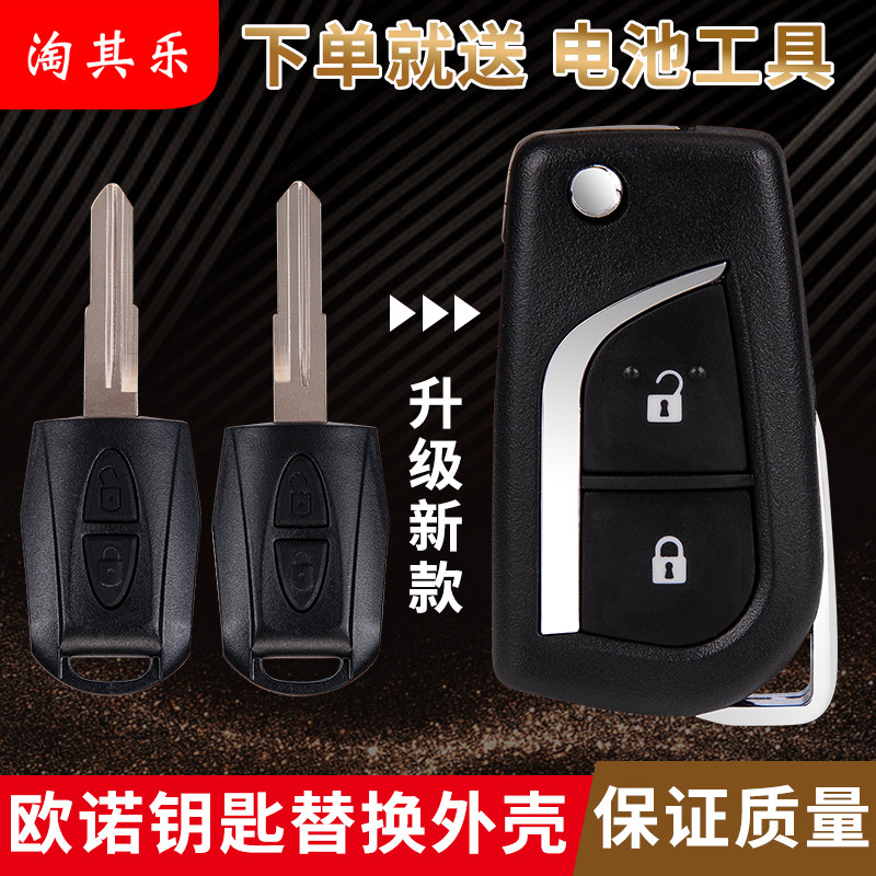 适用于长安之星卡欧诺金牛星星卡钥匙壳欧诺遥控改装折叠钥匙外壳