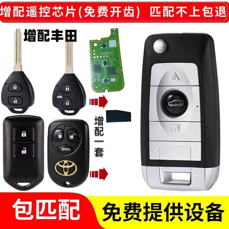 适用丰田卡罗拉锐志威驰凯美瑞逸致炫享RAV4汉兰达花冠遥控器钥匙