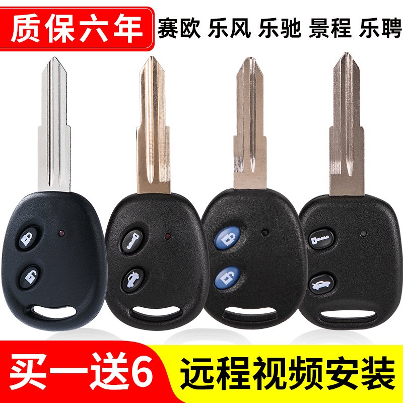 适用于雪佛兰乐驰乐风景程/赛欧/乐骋遥控钥匙壳替换遥控钥匙外壳图片