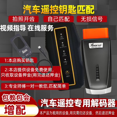 适用金奔腾C91汽车遥控器钥匙匹配解码里程表调校故障诊断仪出租