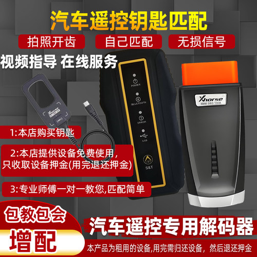 适用金奔腾C91汽车遥控器钥匙匹配汽车钥匙匹配解码设备