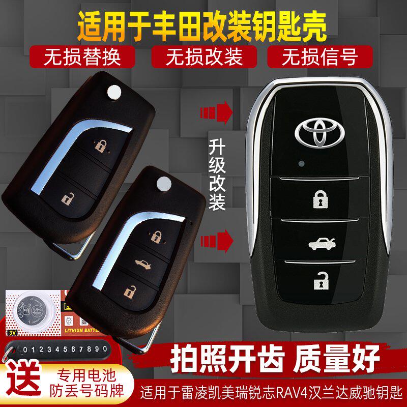 适用丰田雷凌钥匙壳凯美瑞锐志RAV4汉兰达威驰遥控器改装钥匙外壳