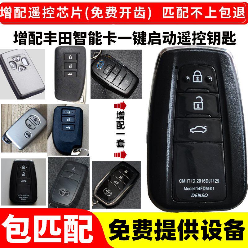 适用丰田汉兰达卡罗拉RAV4普拉多霸道酷路泽凯美瑞锐志遥控器钥匙