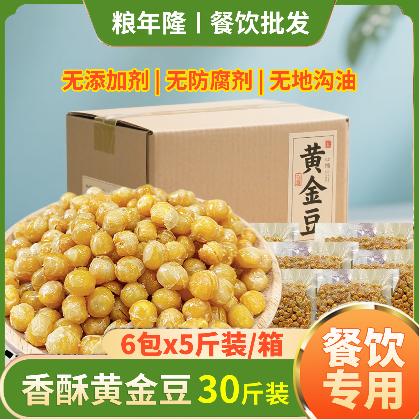 粮年隆优质黄金豆油炸豌豆5斤下酒菜小吃即食批发商用餐饮专用