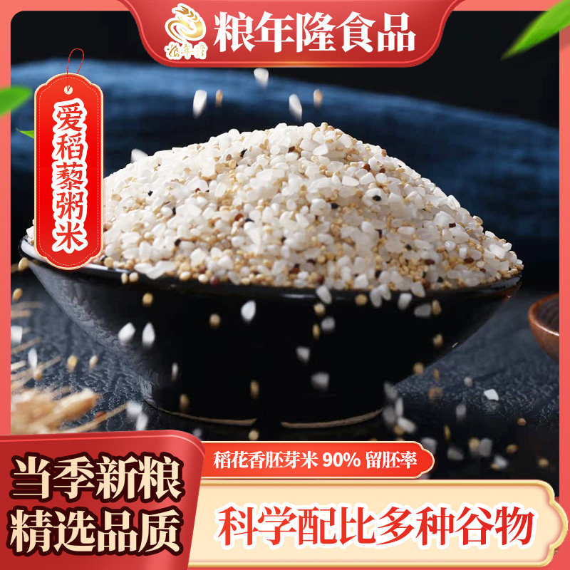 粮年隆胚芽米500g辅食粥米大米藜麦五谷杂粮杂粮组合 真空包装