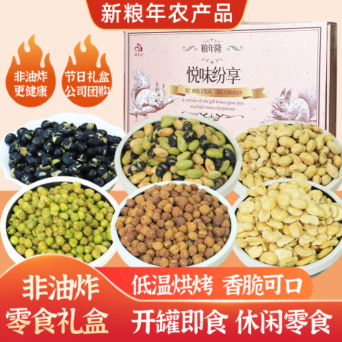 粮年隆零食礼盒款非油炸炒货坚果礼盒装大礼包年货春节送礼佳品
