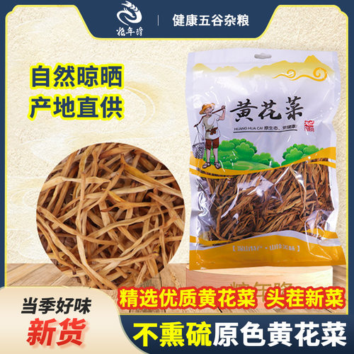 农家精选黄花菜干货120g新货采摘无硫金针菜忘忧草煲汤黄花菜干菜
