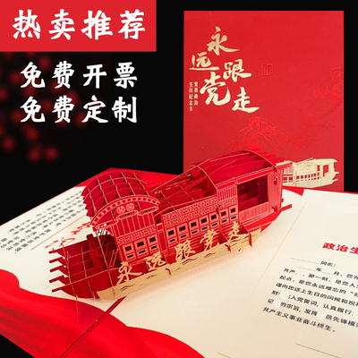 党员政治生日贺卡2025新款立体船