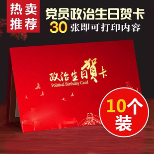 党员政治生日贺卡定制中国风创意烫金新款入党卡党龄感恩祝福卡片