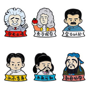 文创卡通人物胸针爱因斯坦鲁迅牛顿学无止境未来可期合金滴油