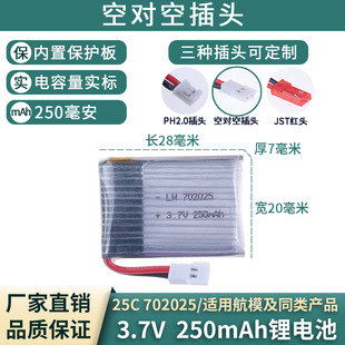 3.7V 250mAh锂电池聚合物20C无人机航模飞行器电池702025空对空sm
