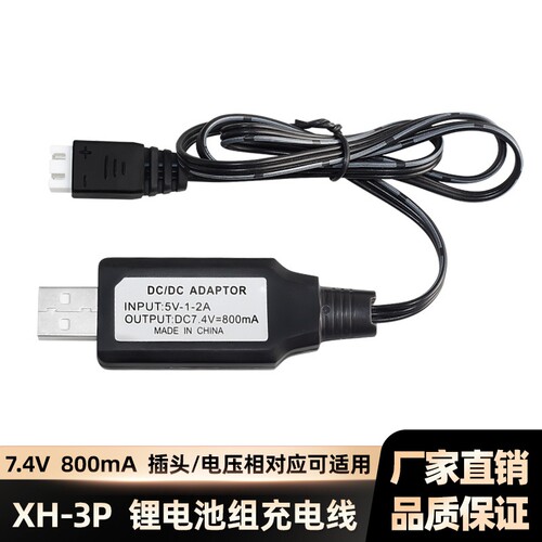 7.4V USB充电线 XH/3P插头800mA带过充保护指示灯2s锂电池充电器