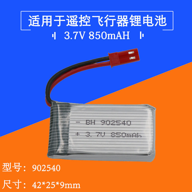 飞行器3.7V 850mAH JST插头航模20C放电带保护板锂电池配件902540