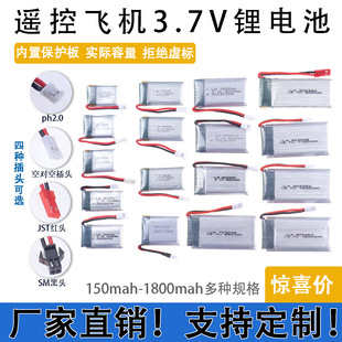 3.7V300mAh锂电池适用航模飞行器配件无人机702030高倍率空对空sm