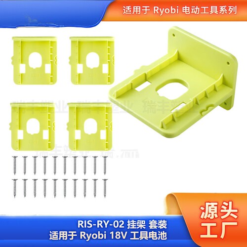 适用Roybi利优比18V电动工具P102 P103 P104电池固定挂架悬挂支架