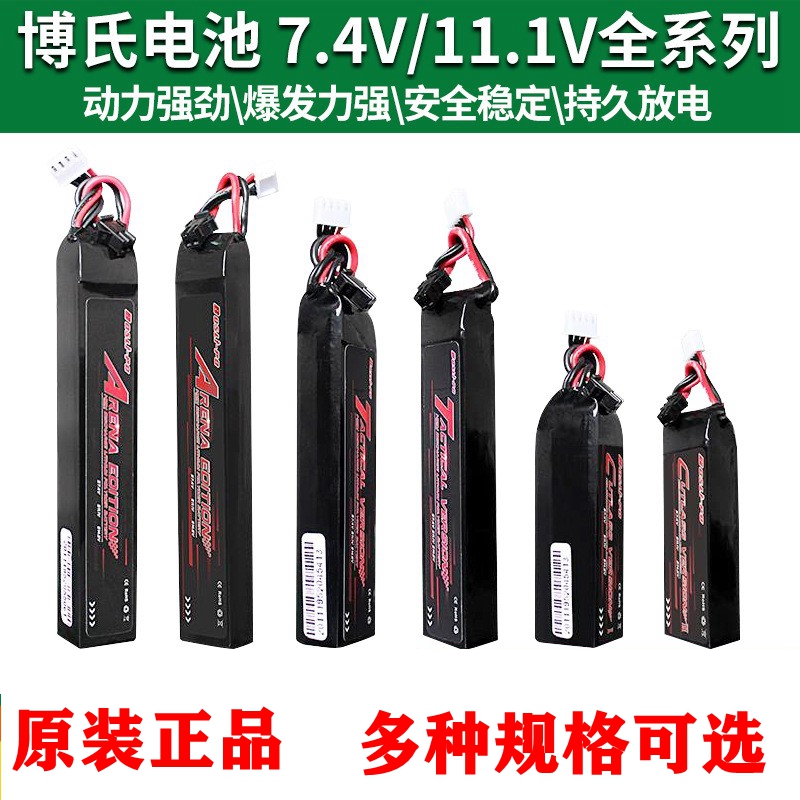 原装正品博氏11.1V7.4v锦明9玩具锂电池水软弹枪2s-3s平衡充电器 户外/登山/野营/旅行用品 电池/燃料 原图主图