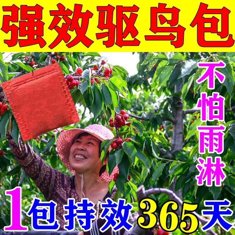 驱鸟剂驱鸟药防麻雀赶小鸟药包玉米果园黑科技香精包颗粒驱鸟神器