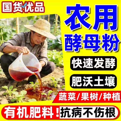 酵母粉农用红糖专业种植发酵素