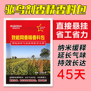 驱鸟剂驱鸟药智能网香精香料包户外防鸟颗粒果园玉米专用驱鸟神器