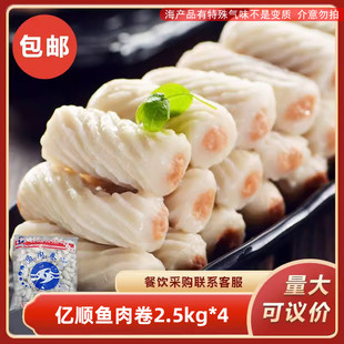 五郎电白亿顺鱼肉卷2.5kgx4火锅鱼肉丸子关东煮麻辣烫烧烤油炸串