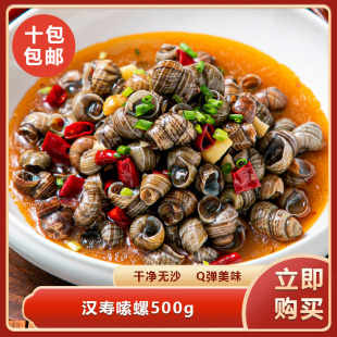 湖南湘菜香辣口味嗦螺汉寿嗦螺500g加热即食酒饭店半成品菜食材