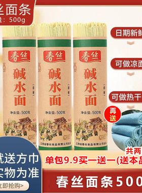 春丝碱水面条500gx20筒武汉热干碱面手工挂面拌面凉面炒面专用