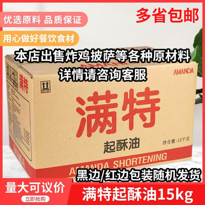 满特15kg油炸鸡排专用