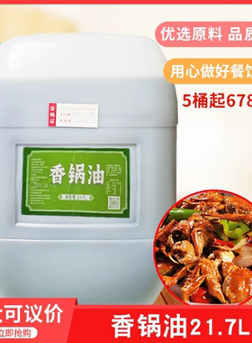 味远红芳佳元禄香锅油21.74L干锅香料火锅调味包邮