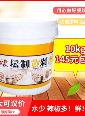 易嫂坛制黄剁椒10kg黄贡椒蒸鱼老坛腌制特辣猛辣湖南特产剁辣椒