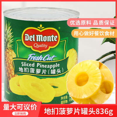 进口地扪delmonte糖水菠萝罐头