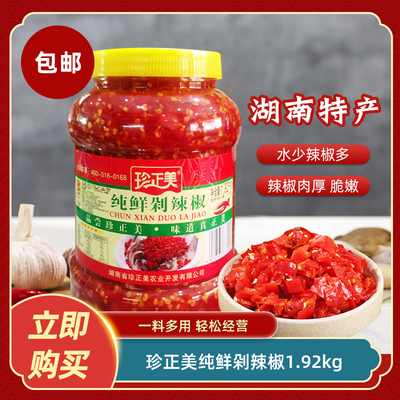 珍正美纯鲜剁辣椒1.92kg农家自制新鲜剁辣椒辣椒酱蒸鱼头酱椒商用