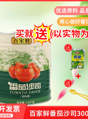 百家鲜番茄沙司3kg/罐手抓饼