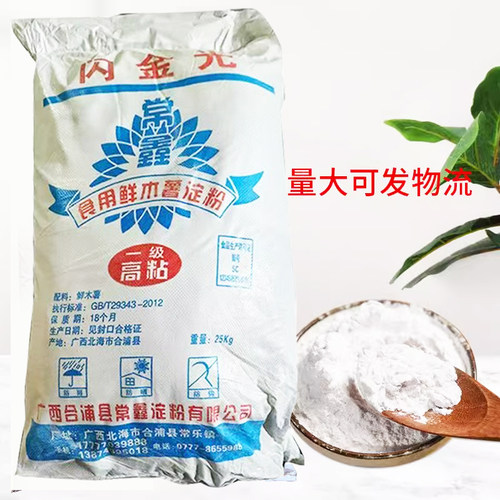 闪金光食用木薯淀粉50斤如需运费