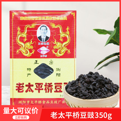浏阳特产正宗老牌太平桥豆豉